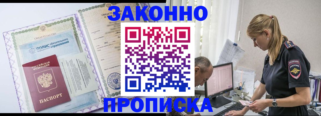 прописка поиск в Мичуринске