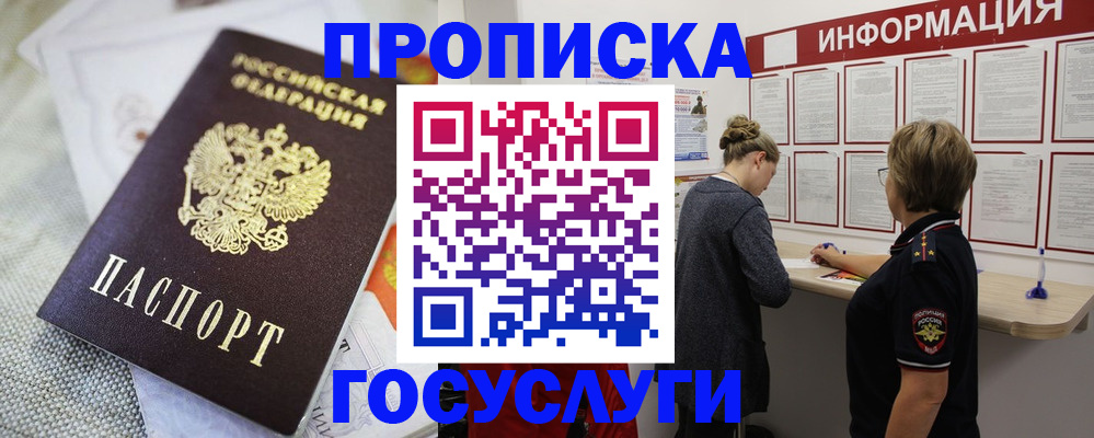 прописка регистрация в Мичуринске