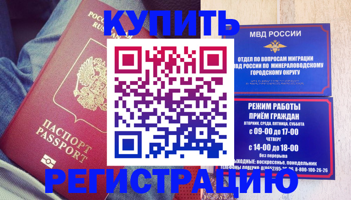 прописка для работы в Мичуринске