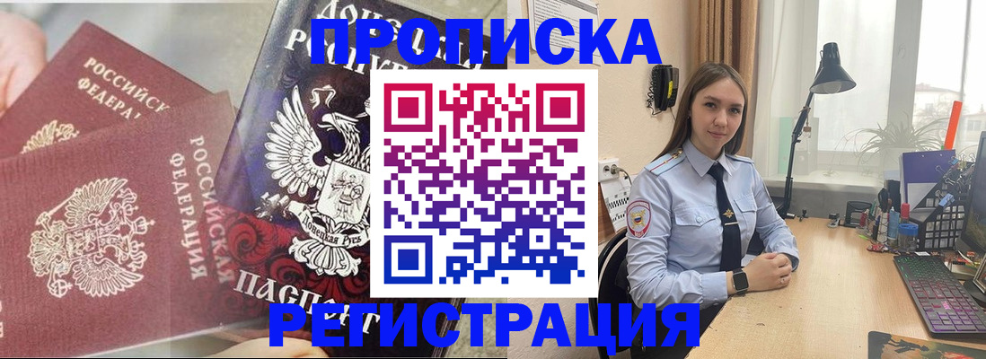 прописка регистрация в Мичуринске