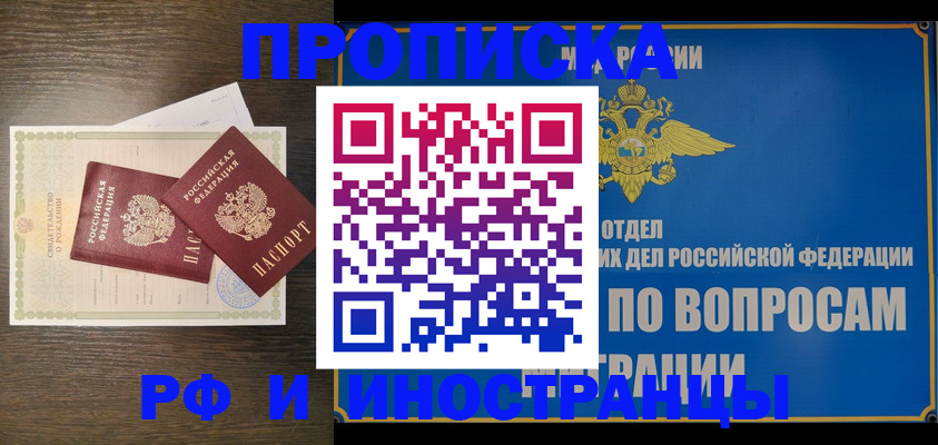 прописка иностранных граждан в Мичуринске