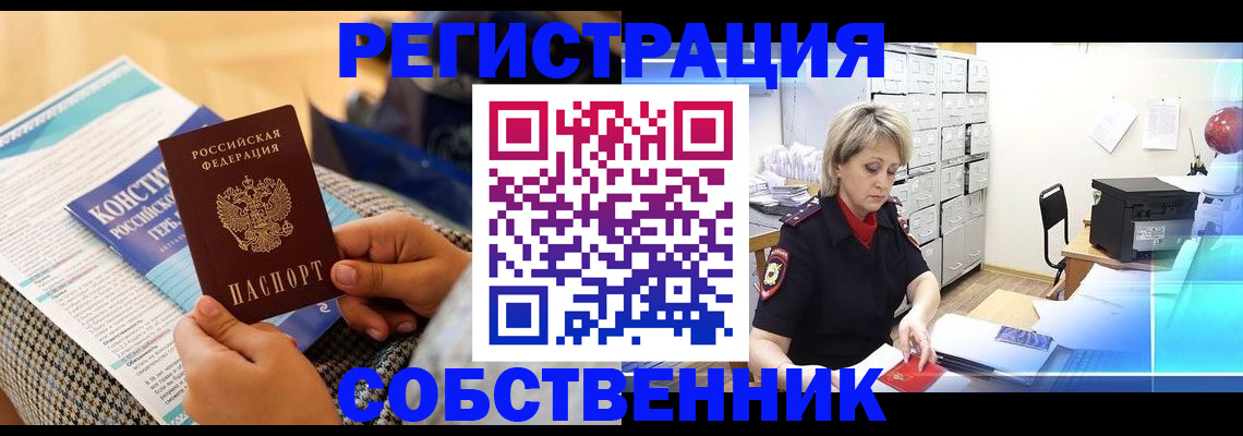 прописка законно в Мичуринске