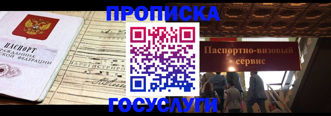 где прописаться в Мичуринске